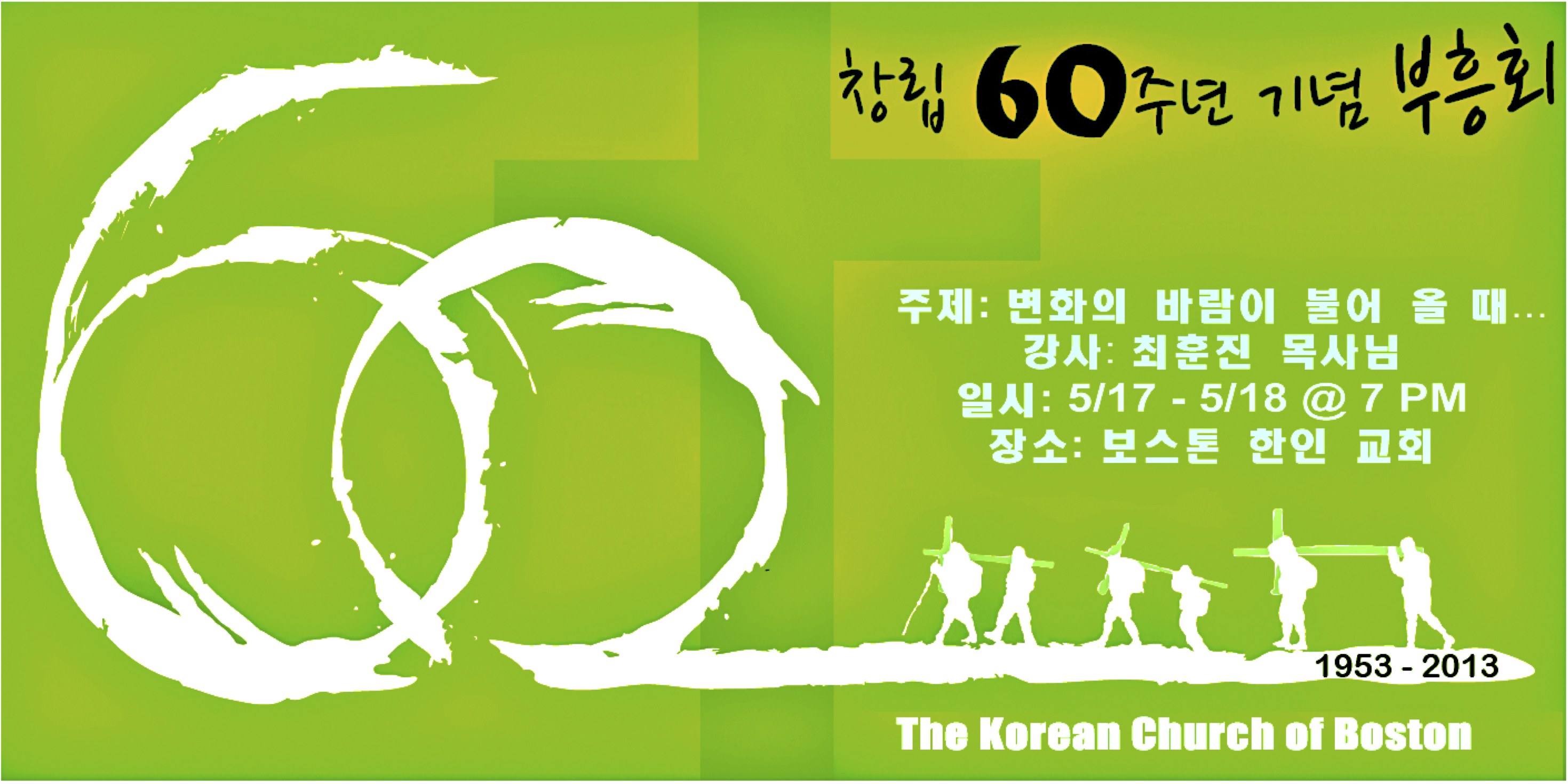 The 60th Anniversary Revival Service